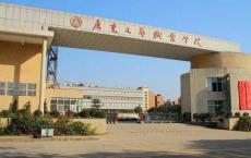 广东文艺职业学院(附属中专