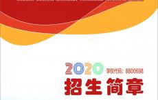  惠州华洋科技职校2020招生简章