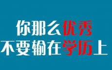 中专有什么办法直接升本科的