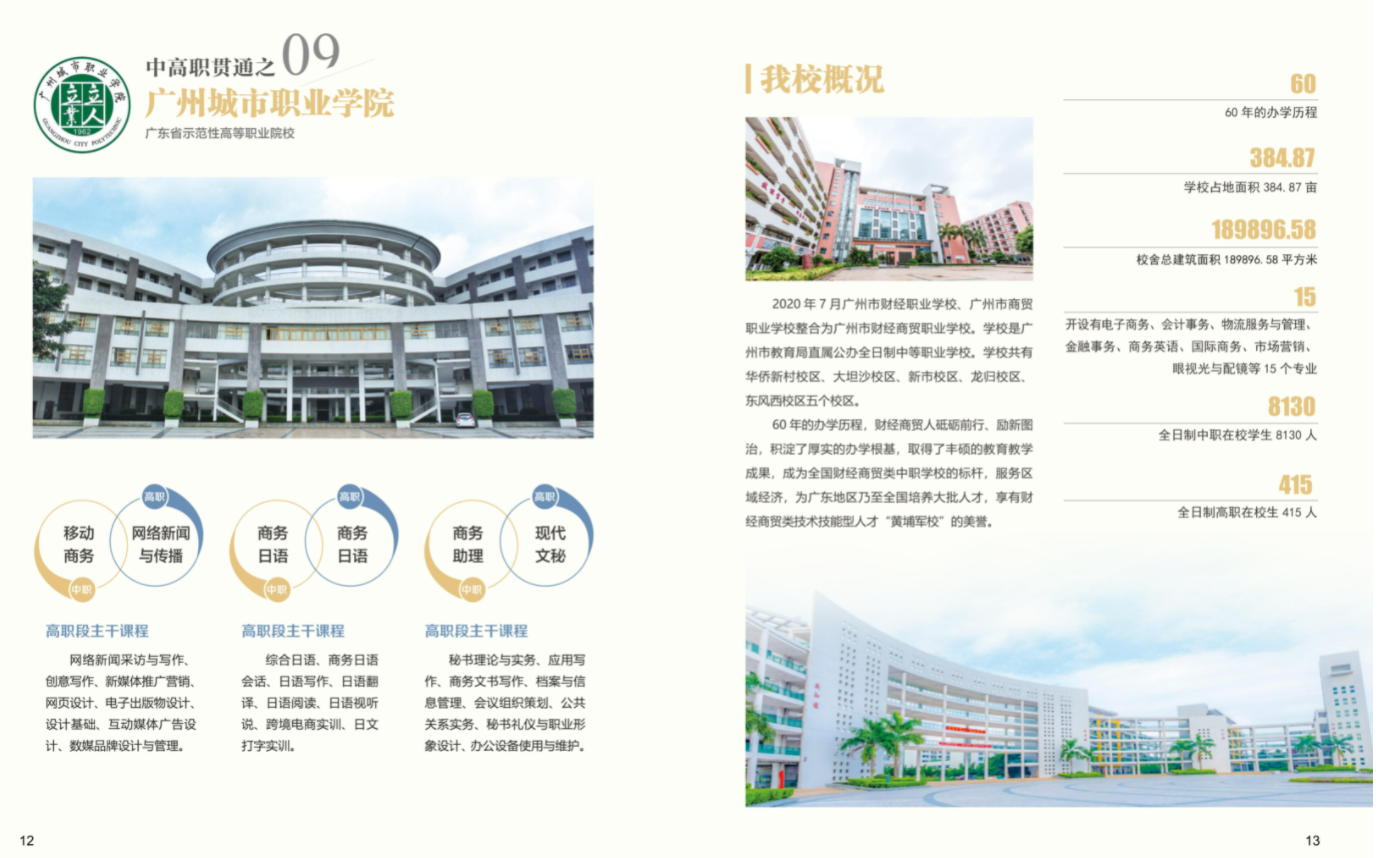 广州市商贸职业学校2021年三二分段专业_三二分段资讯.png